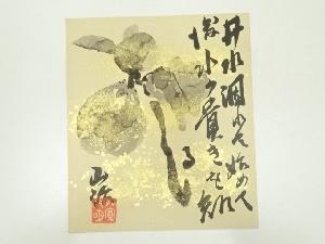 武藤山治筆　画賛　肉筆色紙